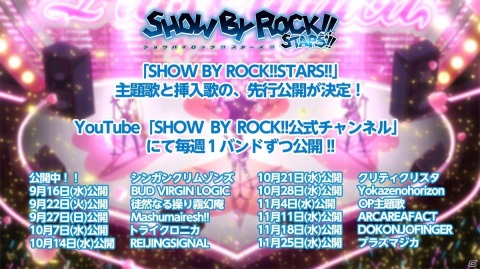 SHOW BY ROCK!!TVアニメ新シリーズ「SHOW BY ROCK!!STARS!!」の主題歌と挿入歌が12週間連続で公開！の画像1