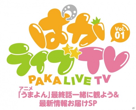 「ウマ娘 プリティーダービー」公式生放送「ぱかライブTV」が放送決定！最新情報も届けられる初回放送は9月22日の画像1