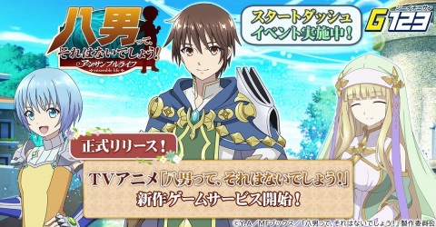 放置型MMORPG「八男って、それはないでしょう！-アンサンブルライフ-」が配信開始！ヴェンデリンとその仲間たちと冒険を始めようの画像1