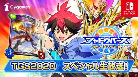 「シャドウバース チャンピオンズバトル」TGS2020 オンラインで梶原岳人さん、小倉唯さんが出演する生放送が配信決定！の画像1