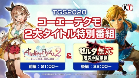 生配信番組「コーエーテクモ LIVE! in TGS2020」の出演者やタイトルラインナップなど番組情報が公開！の画像1