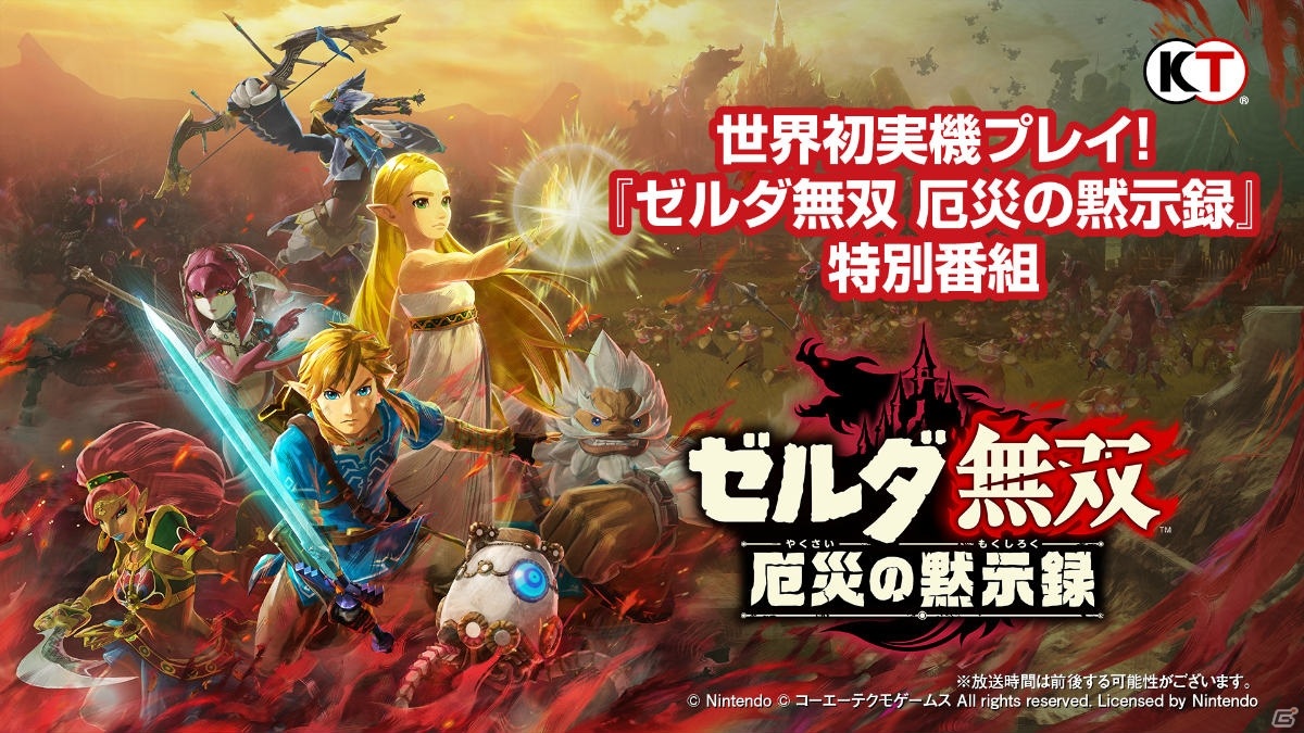 生配信番組「コーエーテクモ LIVE! in TGS2020」の出演者やタイトルラインナップなど番組情報が公開!
