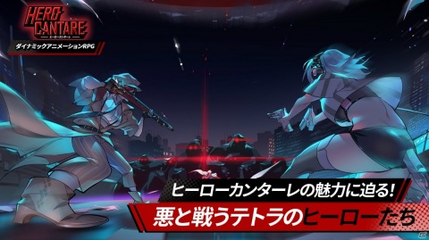 「ヒーローカンターレ」本作オリジナルのヒーロー「テトラ」やバトルコンテンツの情報が公開！の画像1
