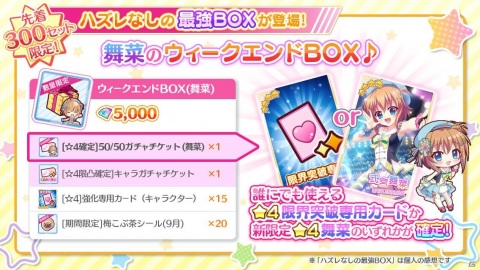 「Re:ステージ！プリズムステップ」式宮舞菜の新限定☆4が登場するピックアップガチャ「-限定☆4式宮舞菜-」が開始！の画像3