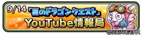 「星のドラゴンクエスト」にて「戦え！ドラゴンクエスト　スキャンバトラーズ」とのコラボイベントが実施！の画像11