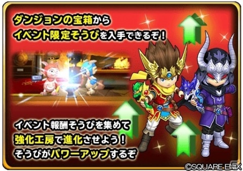 「星のドラゴンクエスト」にて「戦え！ドラゴンクエスト　スキャンバトラーズ」とのコラボイベントが実施！の画像3