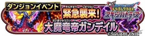 「星のドラゴンクエスト」にて「戦え！ドラゴンクエスト　スキャンバトラーズ」とのコラボイベントが実施！の画像7