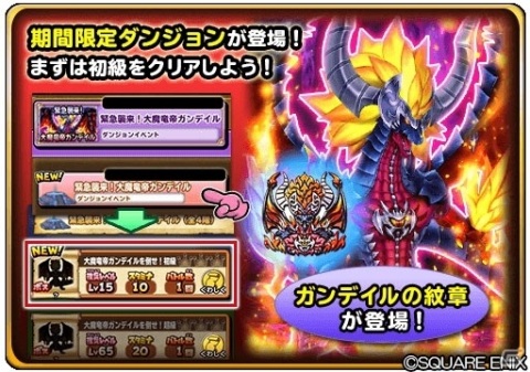 「星のドラゴンクエスト」にて「戦え！ドラゴンクエスト　スキャンバトラーズ」とのコラボイベントが実施！の画像8