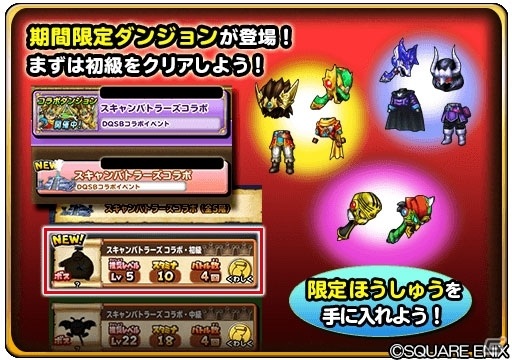 星のドラゴンクエスト」にて「戦え！ドラゴンクエスト スキャンバトラーズ」とのコラボイベントが実施！ | Gamer