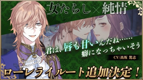 「AnotherPrince ～失われた物語～」ローレライルートの追加配信が決定！配信記念のルビー増量セールも開催中の画像1