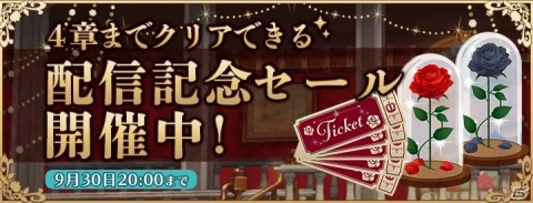 「AnotherPrince ～失われた物語～」ローレライルートの追加配信が決定！配信記念のルビー増量セールも開催中の画像2