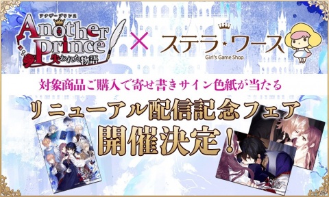 「AnotherPrince ～失われた物語～」ローレライルートの追加配信が決定！配信記念のルビー増量セールも開催中の画像3