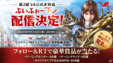 「V4」第2回公式生放送が9月16日20時より配信！目玉コンテンツ「大規模戦」の紹介ほかサービス開始日も発表予定の画像3