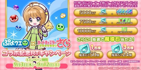 「ぷよぷよ!!クエスト」にて「カードキャプターさくら クリアカード編」とのコラボイベントが9月18日より開催！の画像10