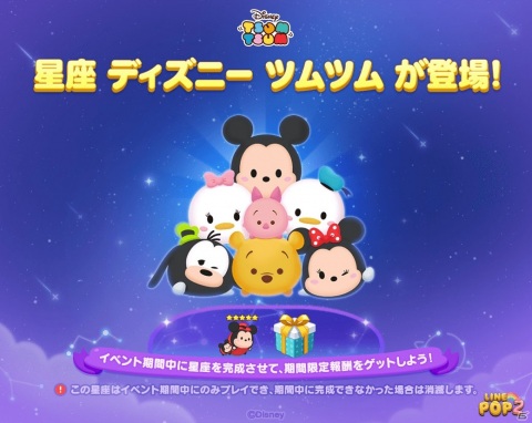 「LINE POP2」に「ディズニー ツムツム」のキャラクターが期間限定で登場！LINEスタンプの無料配信もの画像5