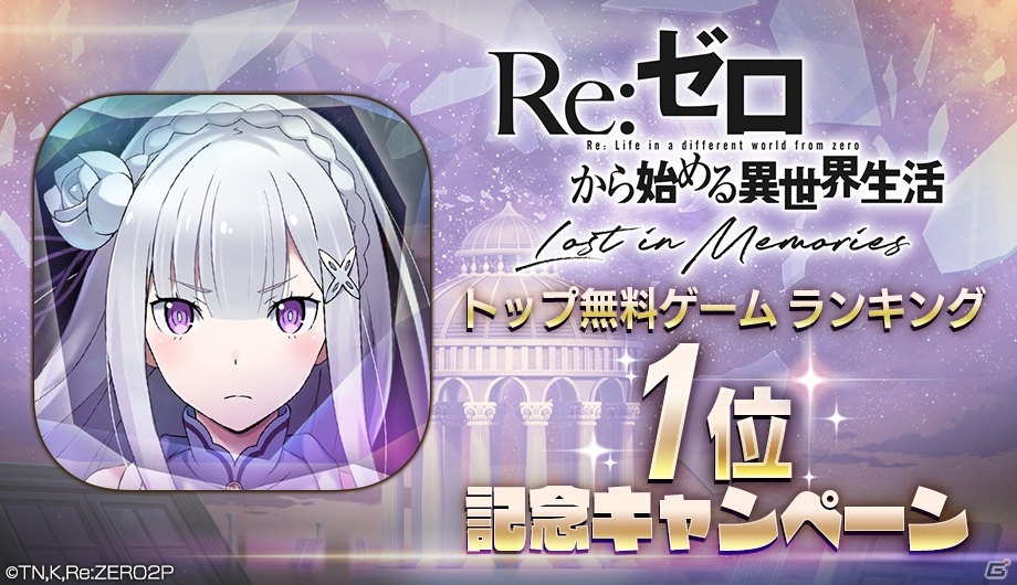 「Re:ゼロから始める異世界生活 Lost in Memories」初の討伐イベント「ウルガルム討伐イベント」が9月16日より開催！の画像2
