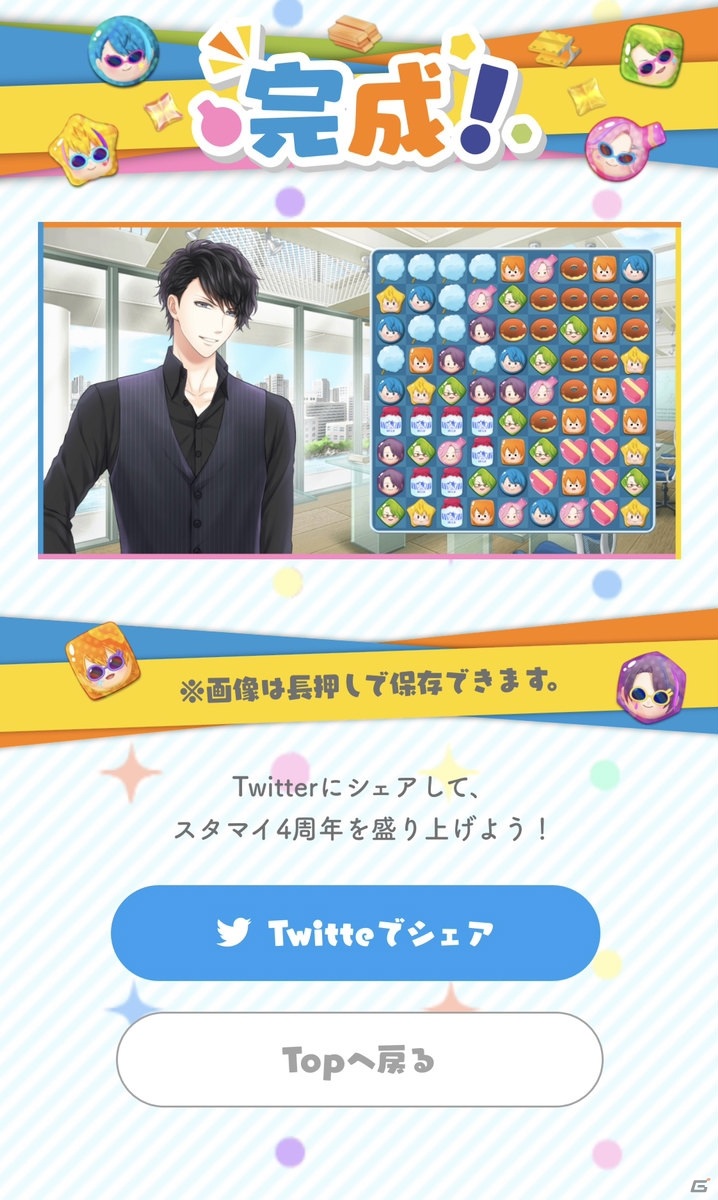 「スタンドマイヒーローズ」自分だけのパズルを作ってみよう！4周年記念企画「スタマイパズル工房」がスタートの画像5