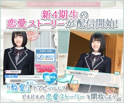 「乃木恋～坂道の下で、あの日僕は恋をした～」新4期生メンバーが乃木坂学園に入学！5人の恋愛ストーリーが配信開始の画像2