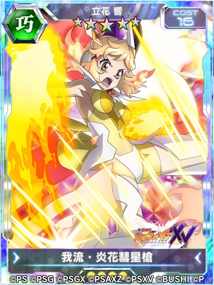 「戦姫絶唱シンフォギアXD UNLIMITED」立花響の誕生日を記念したキャンペーンが開始！楽曲「ALL LOVES BLAZING」も追加の画像5