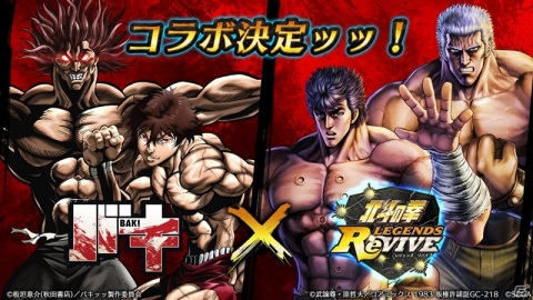 「北斗の拳 LEGENDS ReVIVE」にてアニメ「バキ」とのコラボが決定ッッ！の画像1