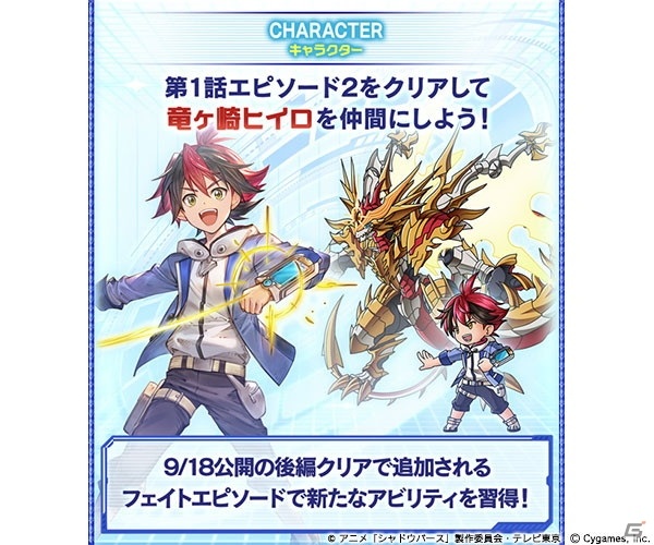 「グランブルーファンタジー」×TVアニメ「シャドウバース」コラボレーションイベントは9月14日スタート！の画像4