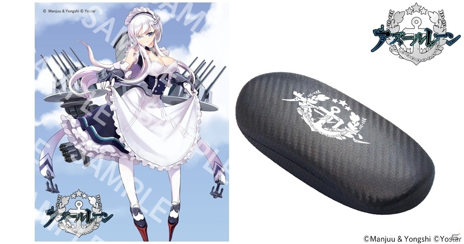 「アズールレーン」ベルファストやプリンツ・オイゲン、U-47をモデルにしたコラボ眼鏡が発売！の画像7