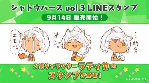 「Shadowverse」キュートなラティカのさまざまな表情が楽しめるLINEスタンプが発売！の画像1