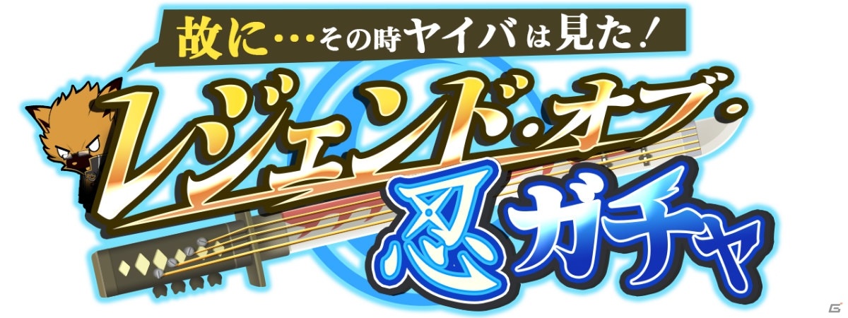 「SHOW BY ROCK!! Fes A Live」Half Anniversaryキャンペーンが実施！新たなバンド「忍迅雷音」も参戦の画像7