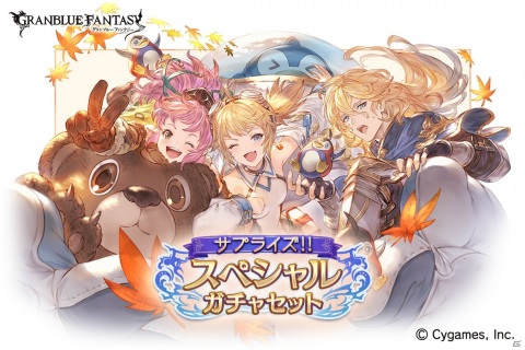 「グランブルーファンタジー」レジェンド10連ガチャチケットとスペシャル交換チケットが手に入るお得なセットが発売！の画像1