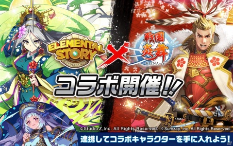 「エレメンタルストーリー」と「戦国炎舞 -KIZNA-」のコラボが実施！「★5［命焔嚮導］竹中半兵衛」をゲットしようの画像1