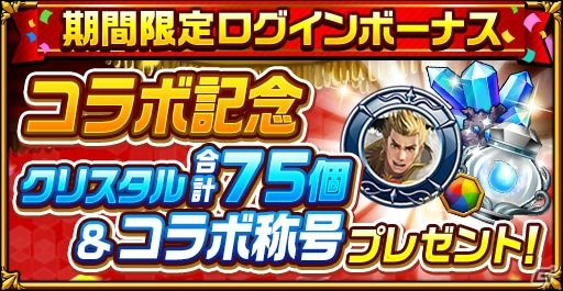「エレメンタルストーリー」と「戦国炎舞 -KIZNA-」のコラボが実施！「★5［命焔嚮導］竹中半兵衛」をゲットしようの画像2