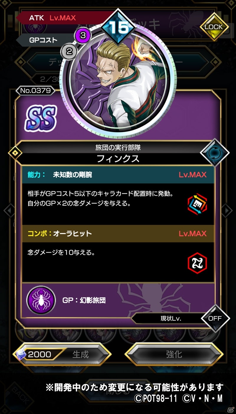 「HUNTER×HUNTER アリーナバトル」ヒソカやイルミ、フィンクスの新SSキャラカードが「アリバトフェス」に登場！の画像4