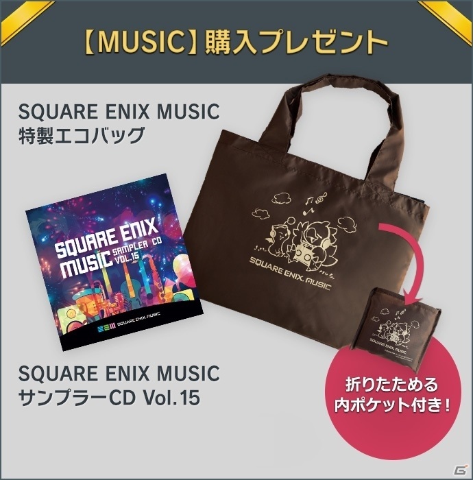 「SQUARE ENIX PRESENTS at TGS 2020 Online」特設サイトにて物販情報が公開！9月24日0時より予約開始の画像2