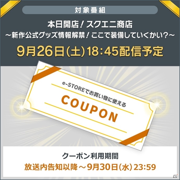 「SQUARE ENIX PRESENTS at TGS 2020 Online」特設サイトにて物販情報が公開！9月24日0時より予約開始の画像4