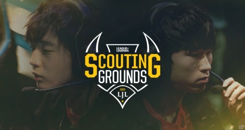 「リーグ・オブ・レジェンド」国内プロリーグ「LJL」への登竜門！「LJL 2020 SCOUTING GROUNDS」が開催決定の画像1