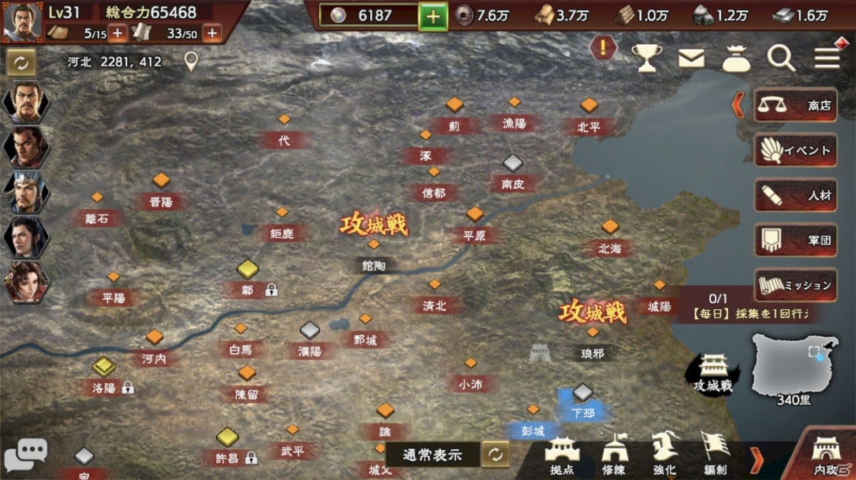 iOS/Android「三國志 覇道」がサービス開始！広大な中国大陸に都市を構え、中華統一を目指せの画像4