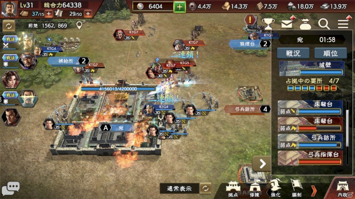 iOS/Android「三國志 覇道」がサービス開始！広大な中国大陸に都市を構え、中華統一を目指せの画像8