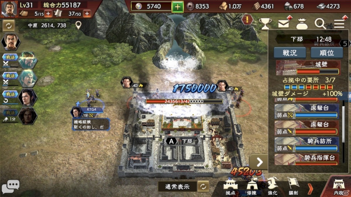 iOS/Android「三國志 覇道」がサービス開始！広大な中国大陸に都市を構え、中華統一を目指せの画像9
