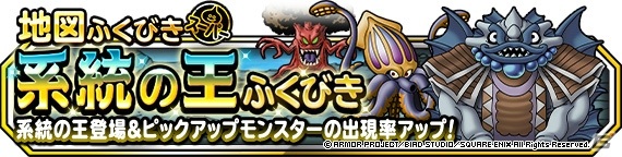 「DQM スーパーライト」地図ふくびきスーパー「系統の王ピックアップ」が開催！ポセイドンら3体に新生転生が追加の画像2