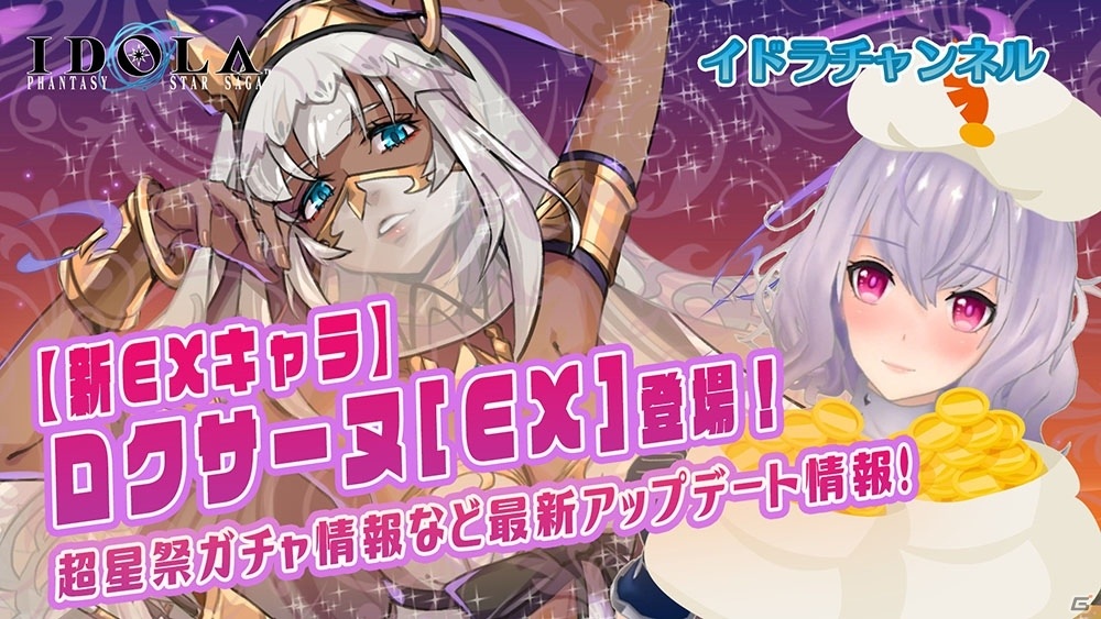 「イドラ ファンタシースターサーガ」風属性となったロクサーヌ［EX］が登場！ピックアップガチャも実施の画像4