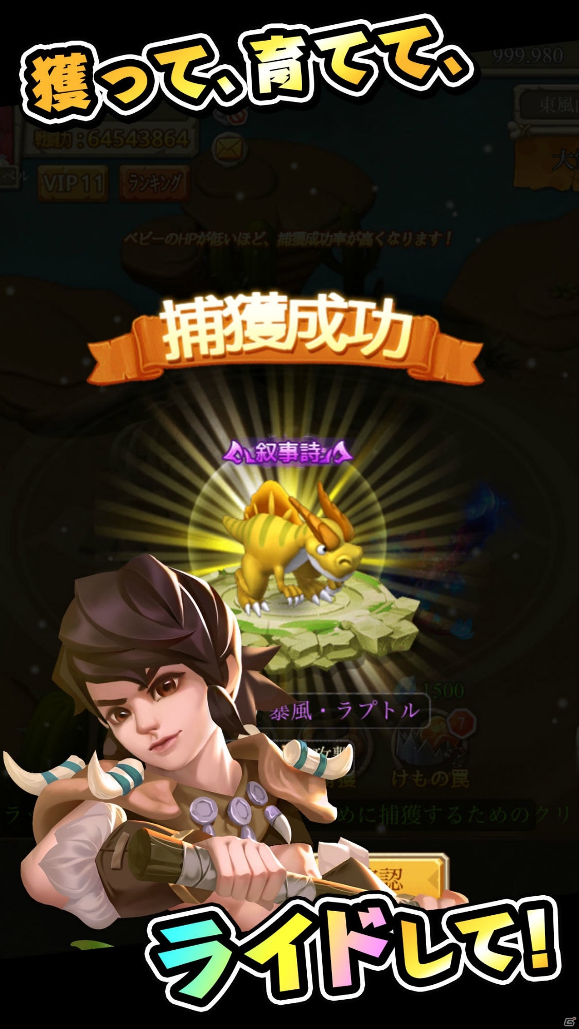放置RPG「ぼくと恐竜～みんなで3分ハンティング放置」がiOS/Android向けに配信開始！の画像6