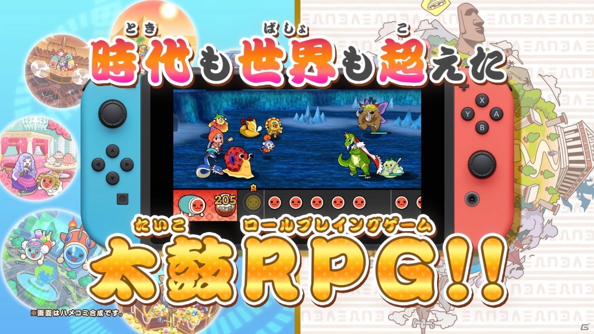 「太鼓の達人 ドコどんRPGパック！」の発売日が11月26日に決定！ゲームの魅力を詰め込んだTVCMも公開中の画像6