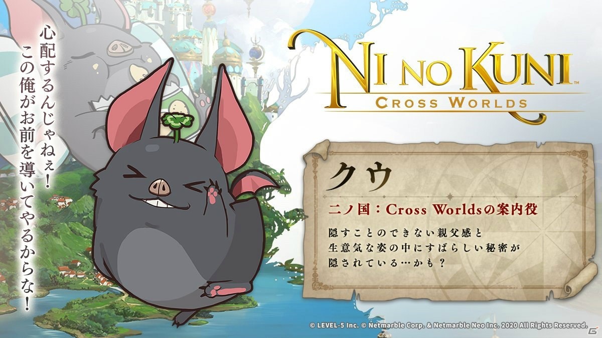 「二ノ国:CROSS WORLDS」TGS2020の公式番組にソードマン役・神谷浩史さんとウィッチ役・花澤香菜さんがVTR出演決定！の画像11