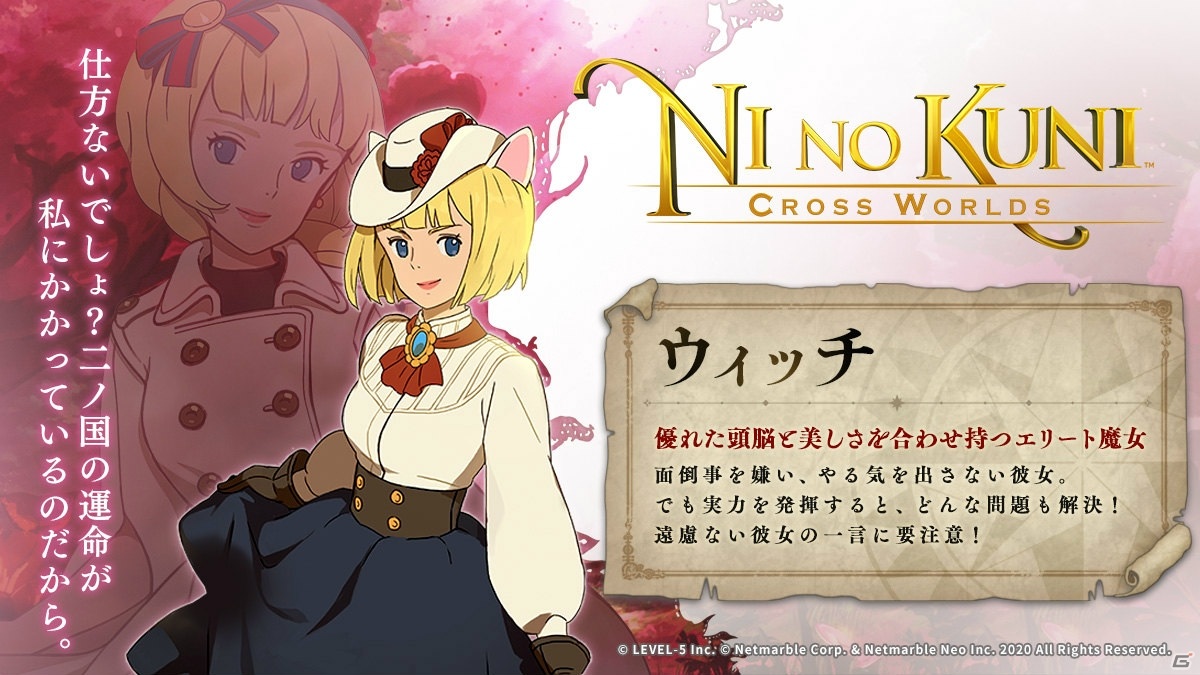 「二ノ国:CROSS WORLDS」TGS2020の公式番組にソードマン役・神谷浩史さんとウィッチ役・花澤香菜さんがVTR出演決定！の画像7