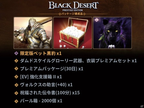 14,000円相当のアイテムが収録されたPS4パッケージ版「黒い砂漠」の発売日が11月19日に決定！の画像4