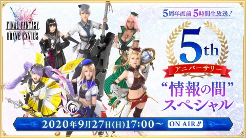 「FFBE」5周年直前5時間生放送「FFBE 5thアニバーサリー情報の間スペシャル」が9月27日に配信決定！の画像1
