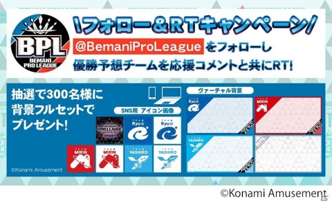 「BEMANI PRO LEAGUE ZERO」ドラフト会議で本選を戦う12人の選手が決定！の画像1