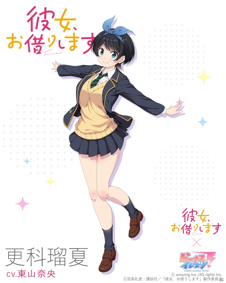 「ビーナスイレブンびびっど！」で「彼女、お借りします」コラボイベントが9月21日より開催！の画像11
