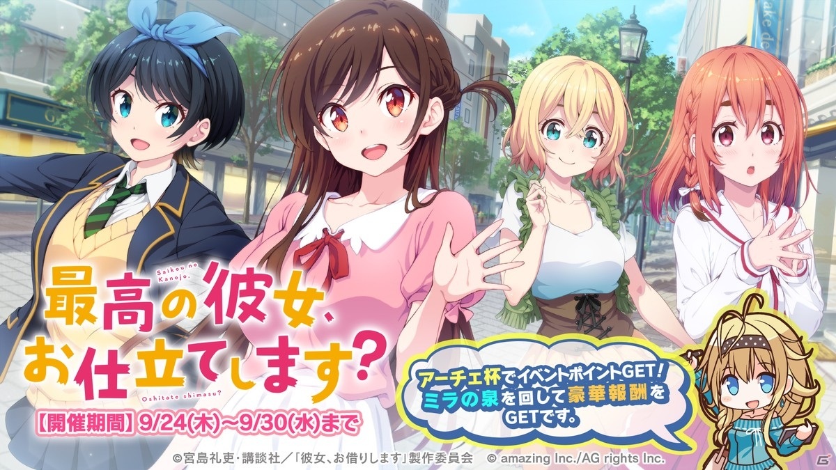 ビーナスイレブンびびっど で 彼女 お借りします コラボイベントが9月21日より開催 ゲーム情報サイト Gamer