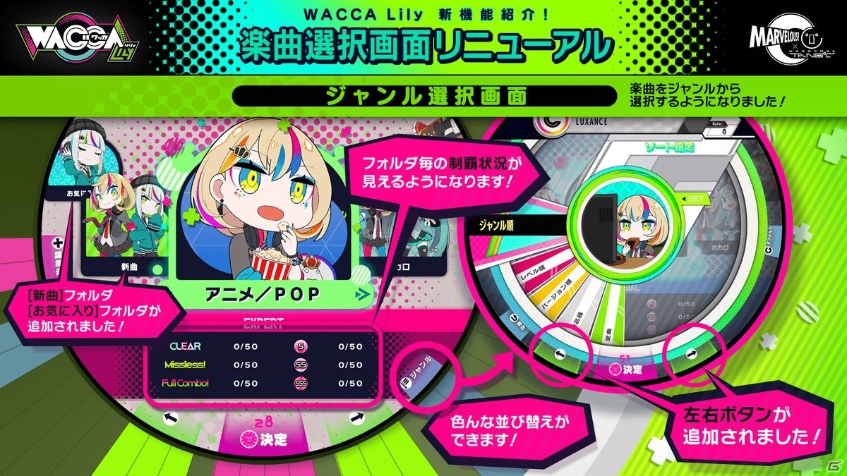 WACCA」の新シリーズ「WACCA Lily」が本日より順次稼働開始！プリティ